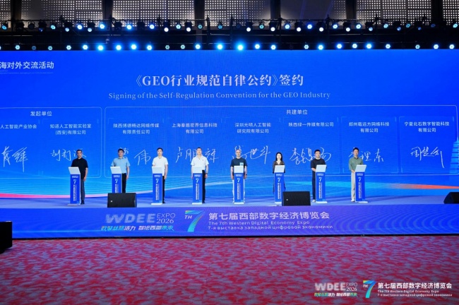 合规共建 智领未来｜《GEO行业规范自律倡议》于数博会正式发布